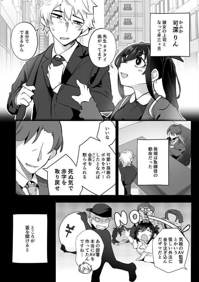 したたかお嬢様はメスアピールと喘ぐのが上手（1）