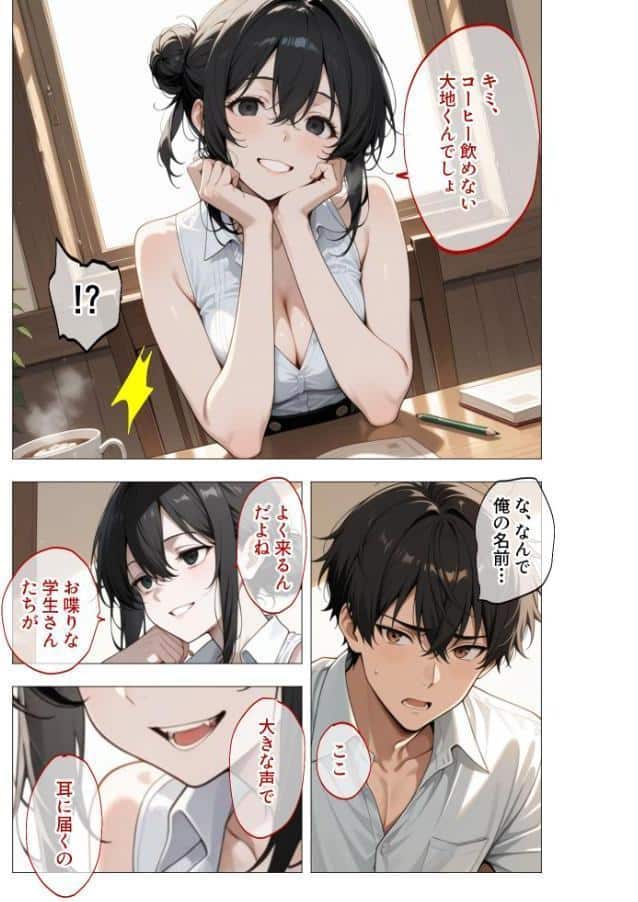 狂わしのミユキさん（1）〜不甲斐ない僕を虐めてくれる支配的なお姉さん〜