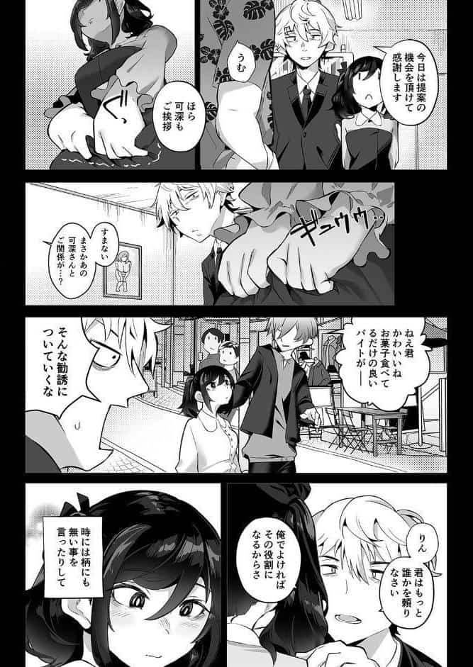 したたかお嬢様はメスアピールと喘ぐのが上手（1）