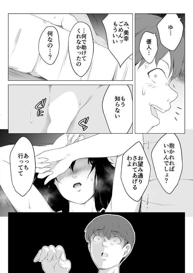 浮気の現場から -彼女の母と何度も内緒でセックスした話-（6）