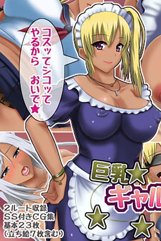 巨乳★ギャルママ喫茶へようこそ★〜コスッてシコッてやるから、おいで〜★