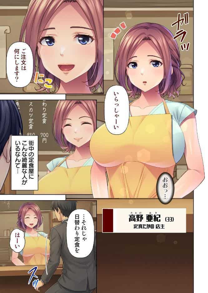 人妻デリヘルを呼んだら友達の母親が来た件 29話