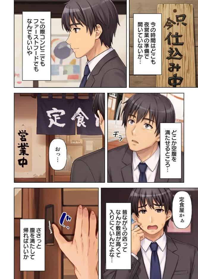 人妻デリヘルを呼んだら友達の母親が来た件 29話