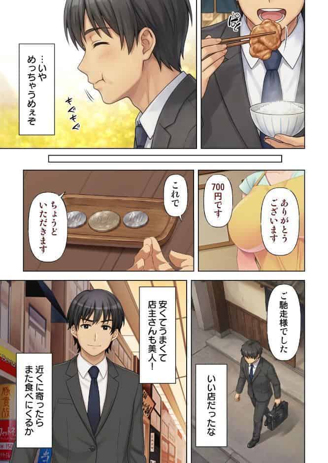 人妻デリヘルを呼んだら友達の母親が来た件 29話