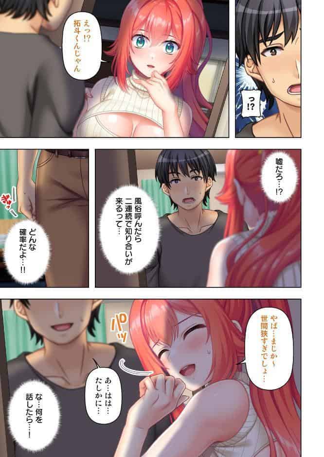デリヘル呼んだら女友達が来た〜バ先の人妻も同級生のギャルも全員俺専用〜 04話