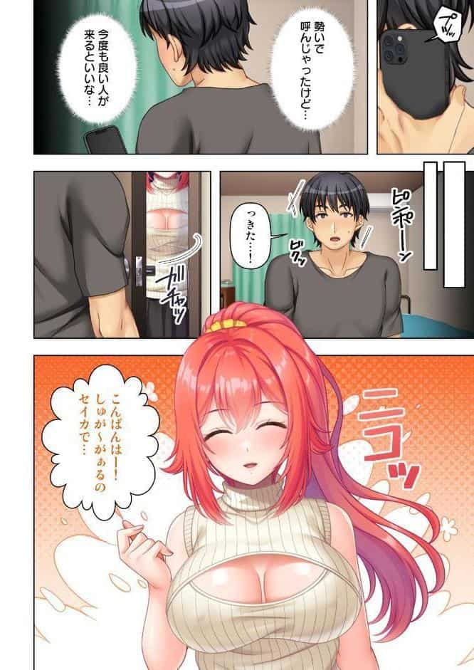 デリヘル呼んだら女友達が来た〜バ先の人妻も同級生のギャルも全員俺専用〜 04話