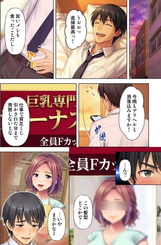 人妻デリヘルを呼んだら友達の母親が来た件 29話