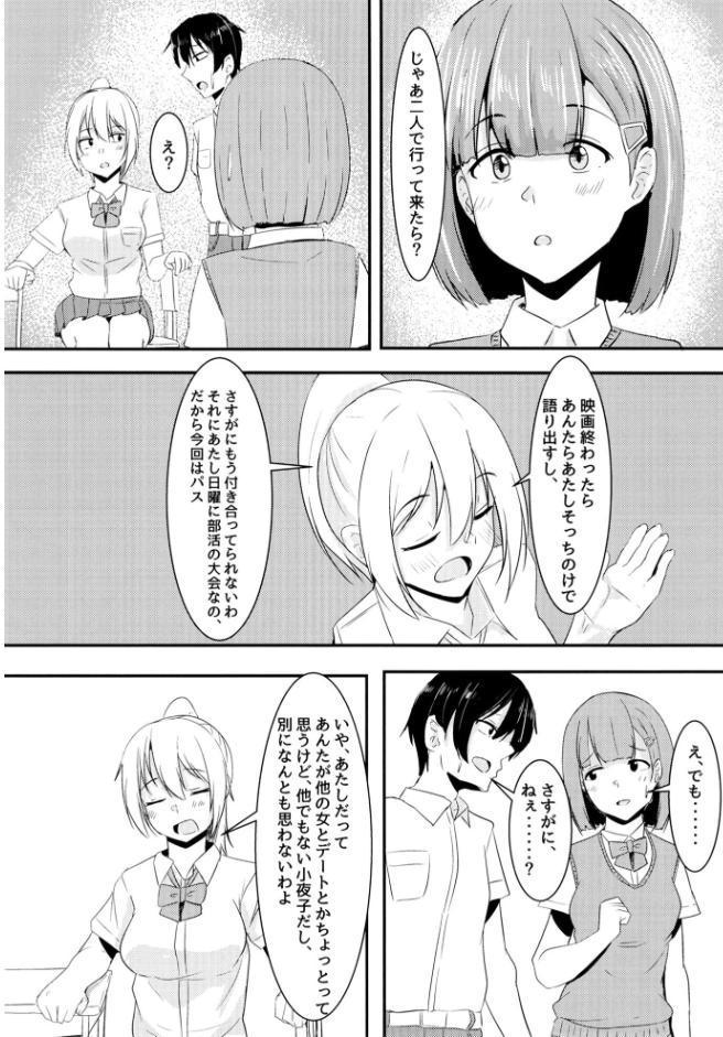 彼女の親友がぐいぐいくる。