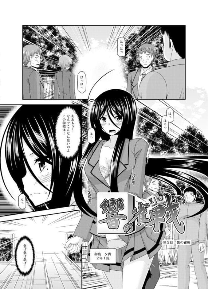 響の雀戰2
