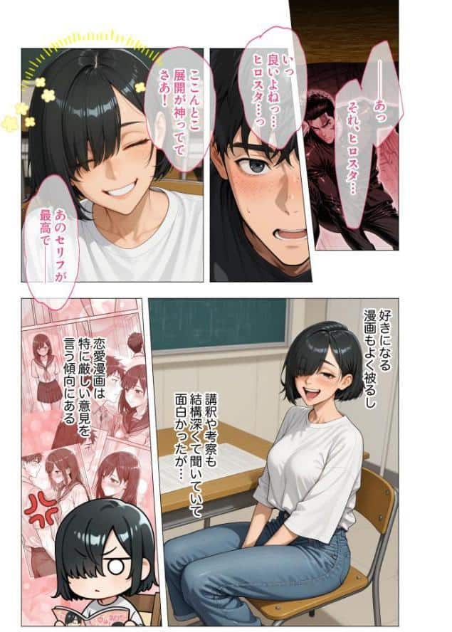 セックスなんて気持ち悪いだけでしょ（1）〜陰キャたちの拗らせセックス〜