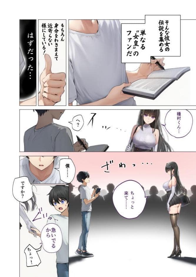 サキュバス・クイーン 第1話 〜女皇様は僕だけに淫らな顔を見せる〜