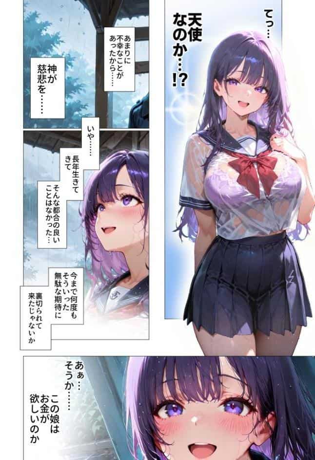 奉仕する天使たち 〜疲れたおじさんをよしよしセックスで慰めてあげたい〜