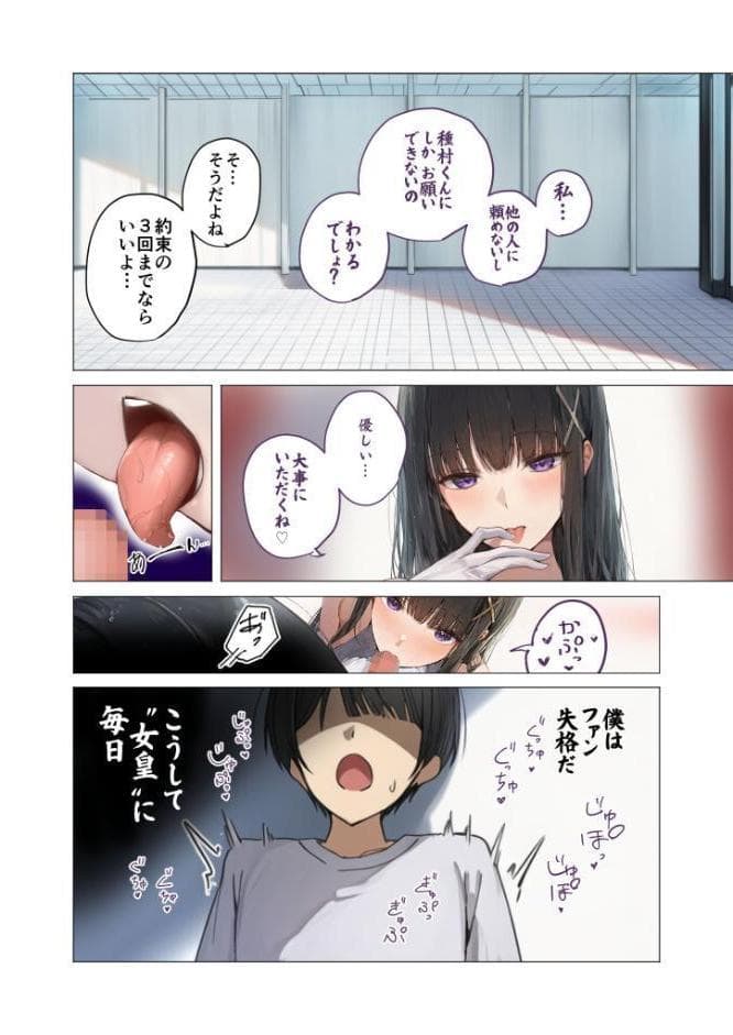 サキュバス・クイーン 第1話 〜女皇様は僕だけに淫らな顔を見せる〜