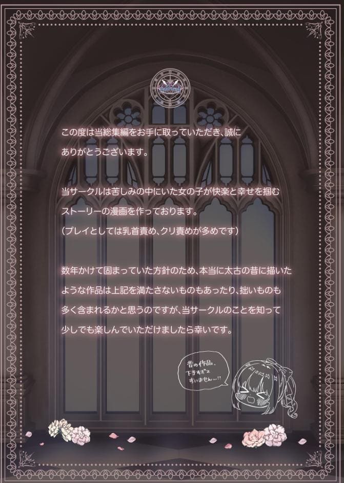 【本編483p】maiddead総集編〜狂愛・純愛編〜一途な愛でクリや乳首を責め続けられちゃうお話まとめ【成人向け版】