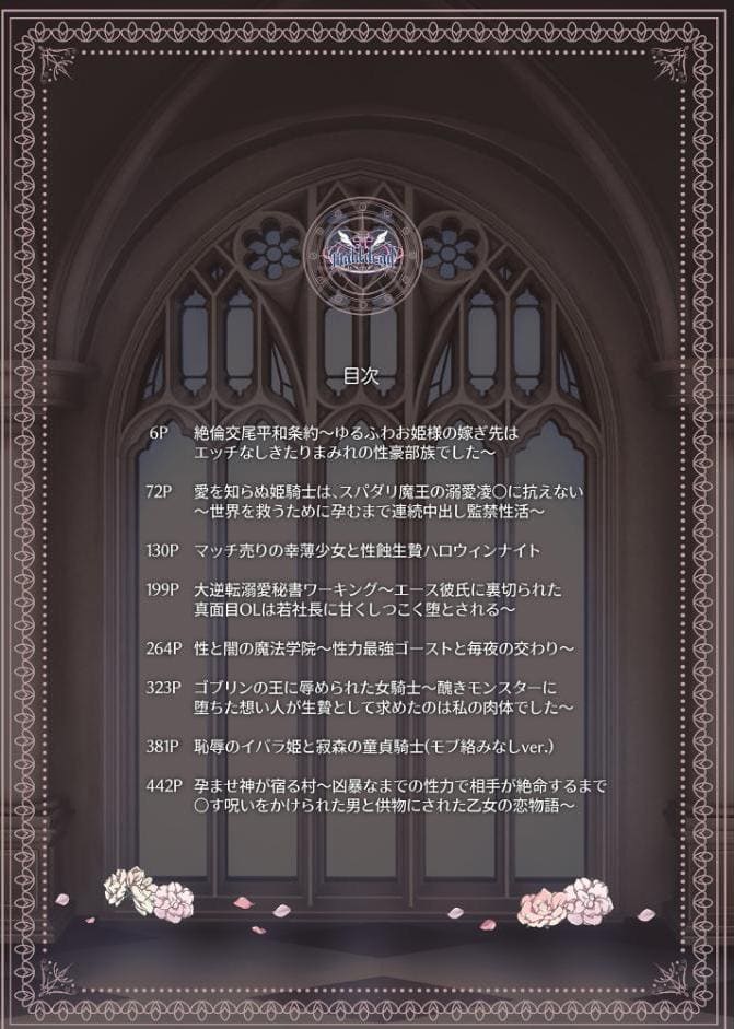 【本編483p】maiddead総集編〜狂愛・純愛編〜一途な愛でクリや乳首を責め続けられちゃうお話まとめ【成人向け版】