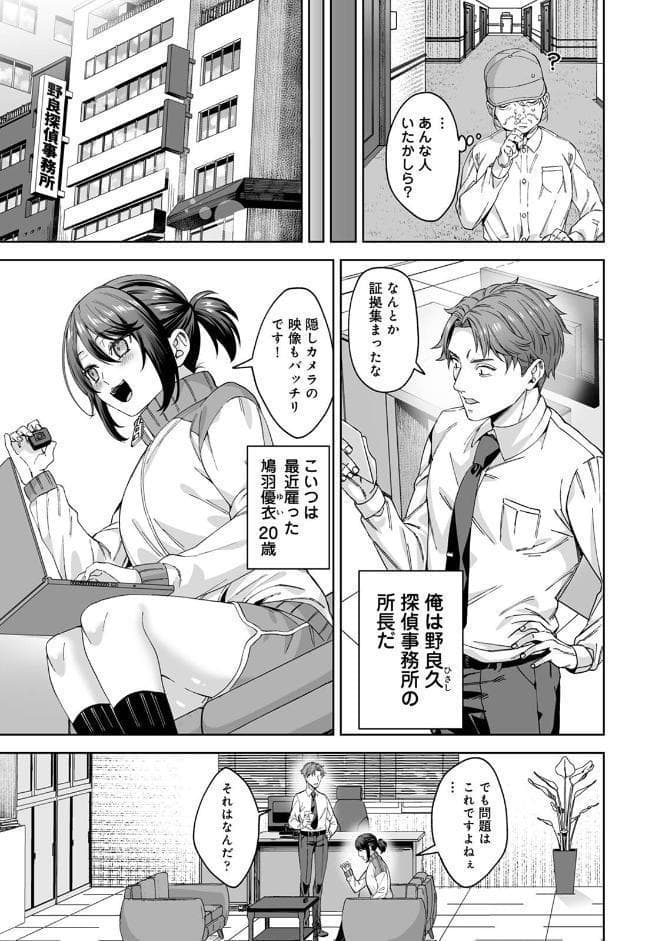 絶倫媚薬でドスケベ調査〜野良探偵事務所の事件簿〜 第1集【合本版】