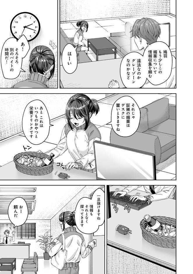 絶倫媚薬でドスケベ調査〜野良探偵事務所の事件簿〜 第1集【合本版】