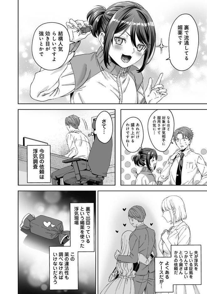 絶倫媚薬でドスケベ調査〜野良探偵事務所の事件簿〜 第1集【合本版】
