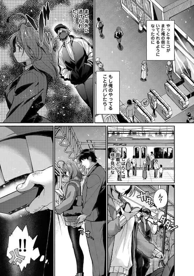 汝隣人を愛せよ〜再会した幼馴染がアソコの奥まで執着してくる〜 第4集【合本版】