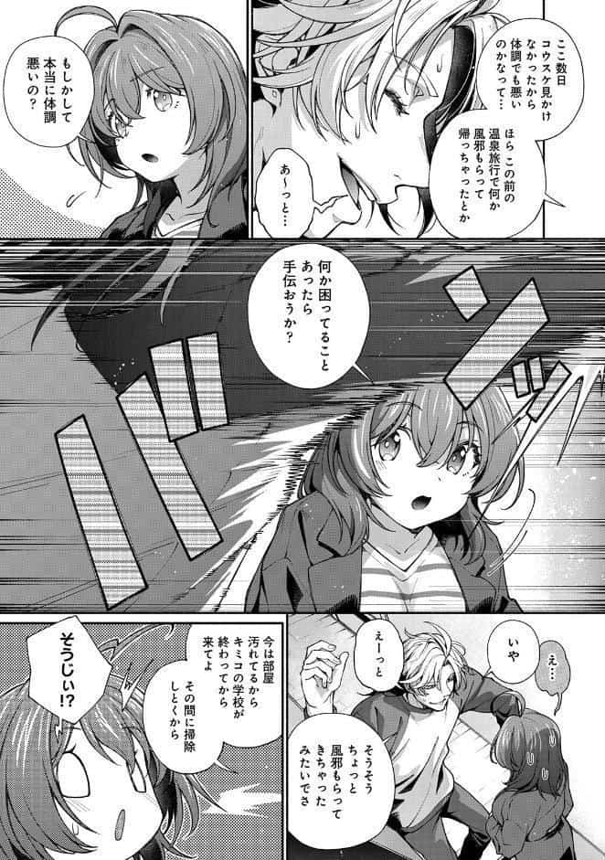 汝隣人を愛せよ〜再会した幼馴染がアソコの奥まで執着してくる〜 第4集【合本版】