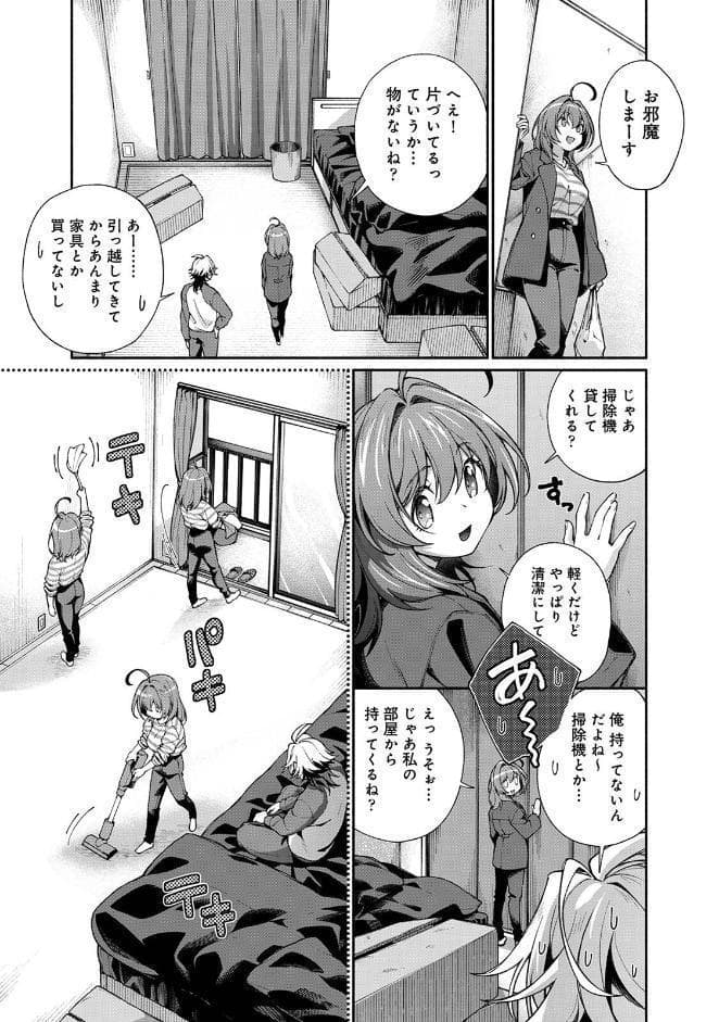 汝隣人を愛せよ〜再会した幼馴染がアソコの奥まで執着してくる〜 第4集【合本版】