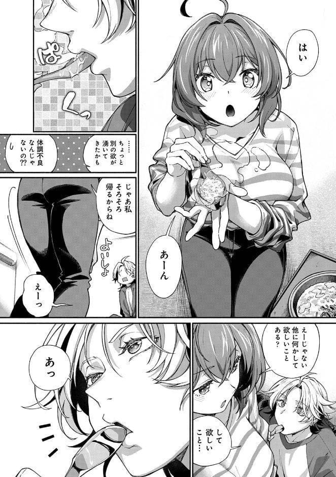 汝隣人を愛せよ〜再会した幼馴染がアソコの奥まで執着してくる〜 第4集【合本版】