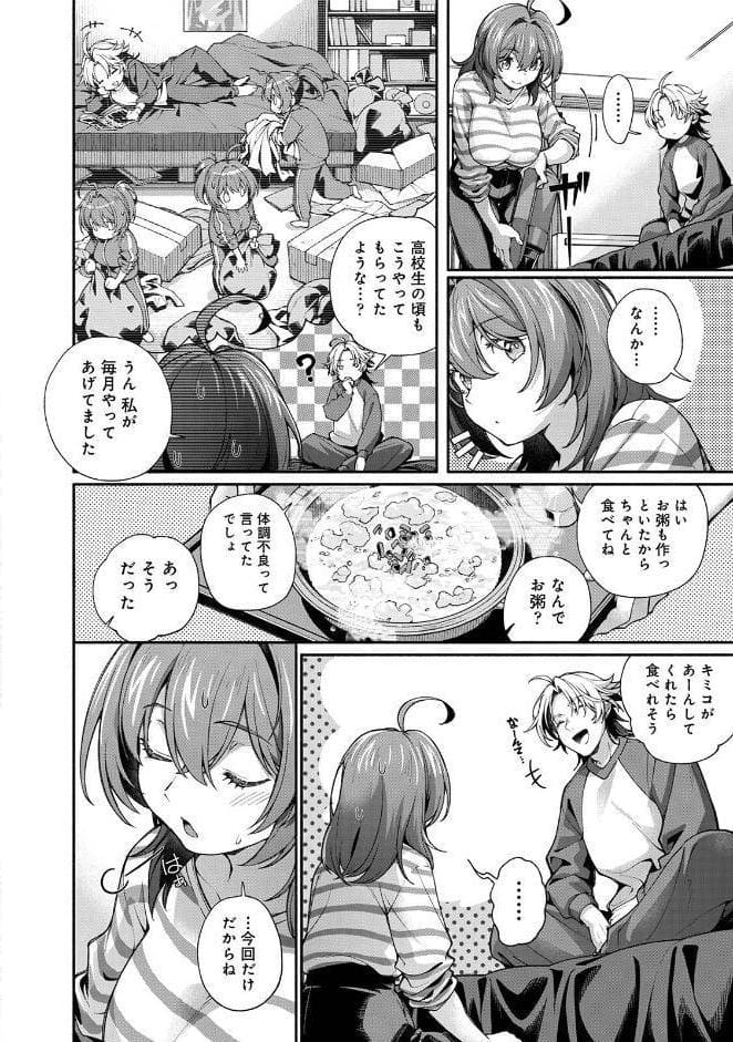 汝隣人を愛せよ〜再会した幼馴染がアソコの奥まで執着してくる〜 第4集【合本版】