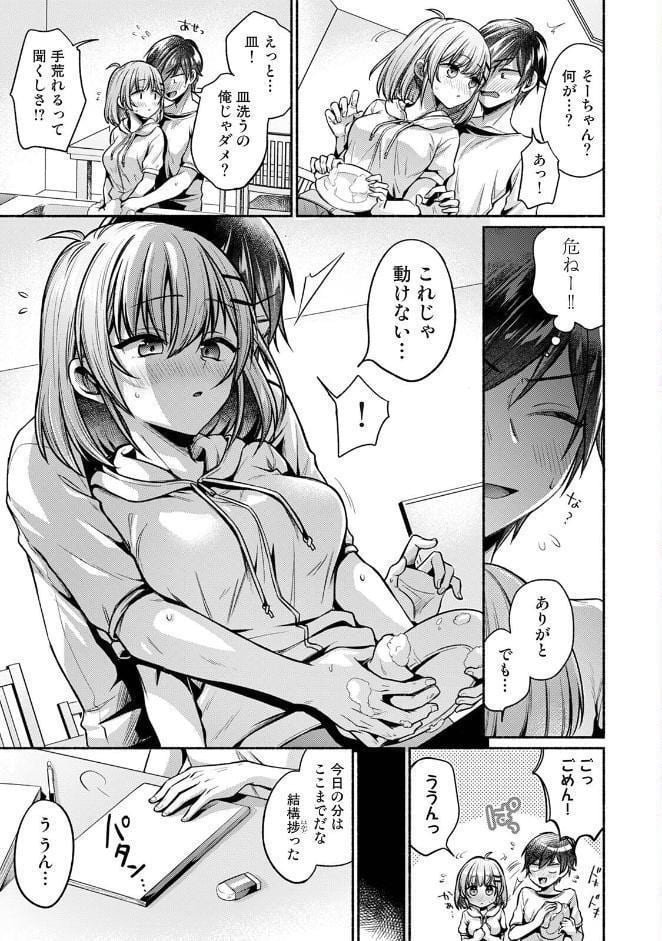 濡れるってこういうことなんだ… 幼馴染とエッチな勉強会 第4集【合本版】