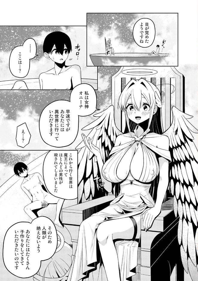 異世界チ♂ポ勇者 第1集【合本版】