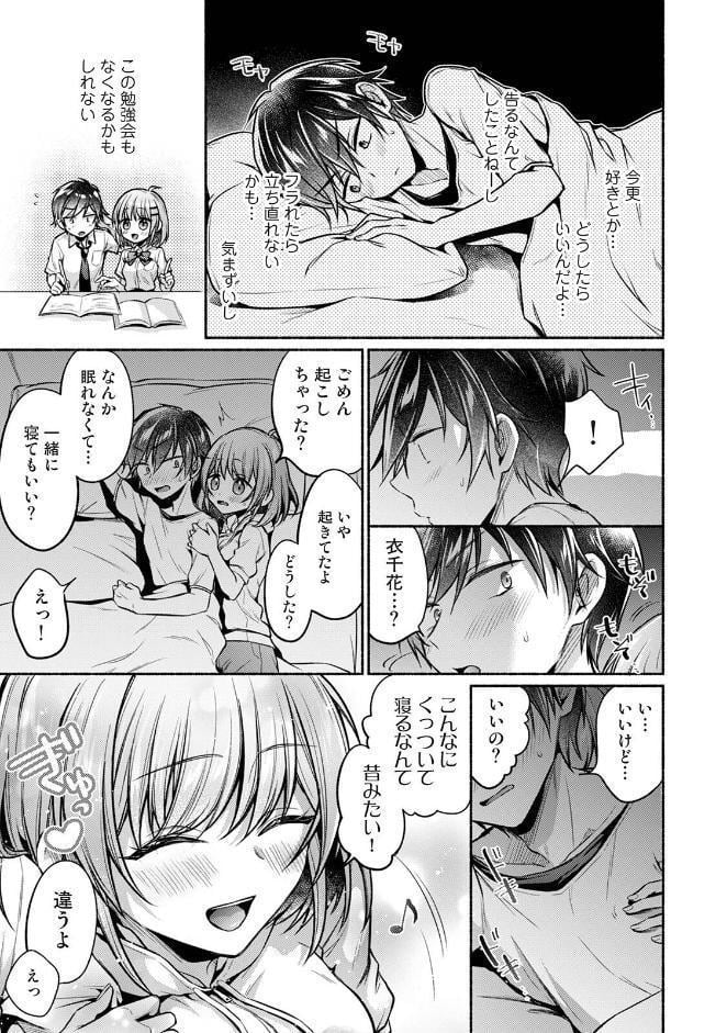 濡れるってこういうことなんだ… 幼馴染とエッチな勉強会 第4集【合本版】