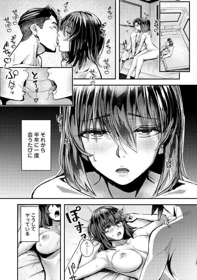 年に2回会ってヤるだけの2人は、 第1集【合本版】