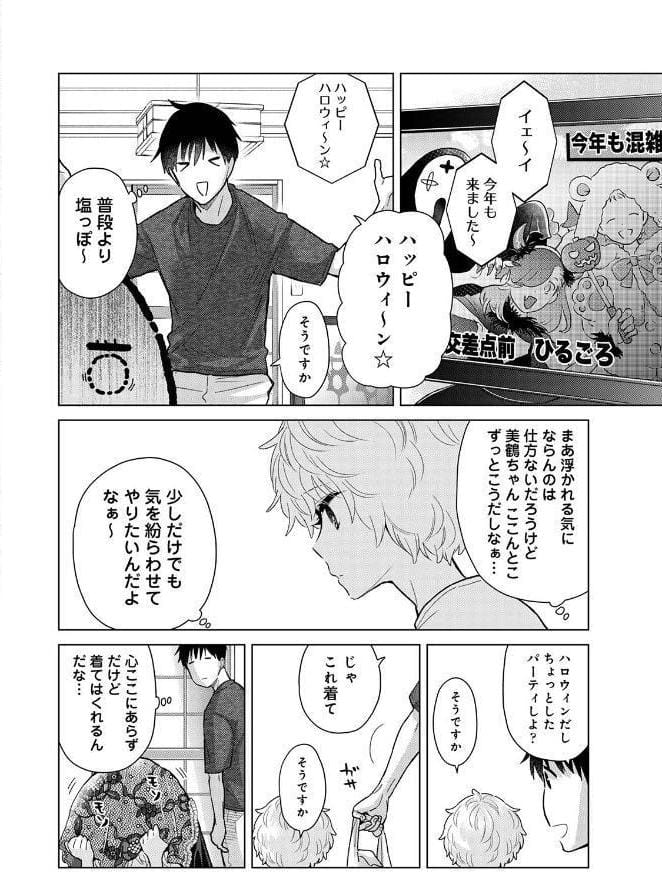 ノラネコ少女との暮らしかた 第9集【合本版】