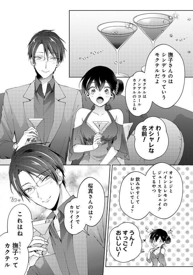 なんでもするって言ったよね？ 家庭教師のお礼はカラダで 第10集【合本版】