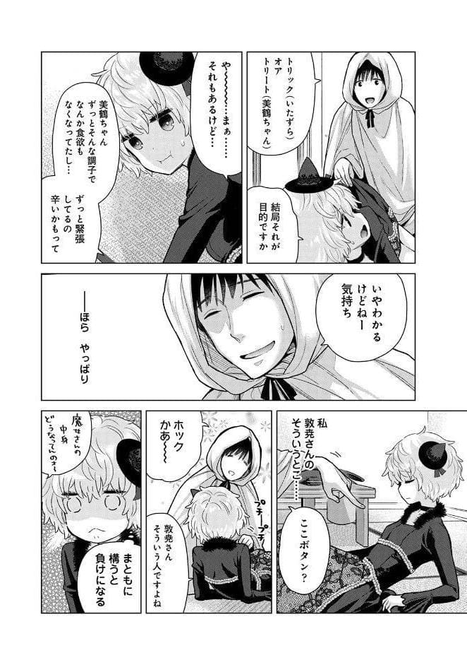 ノラネコ少女との暮らしかた 第9集【合本版】