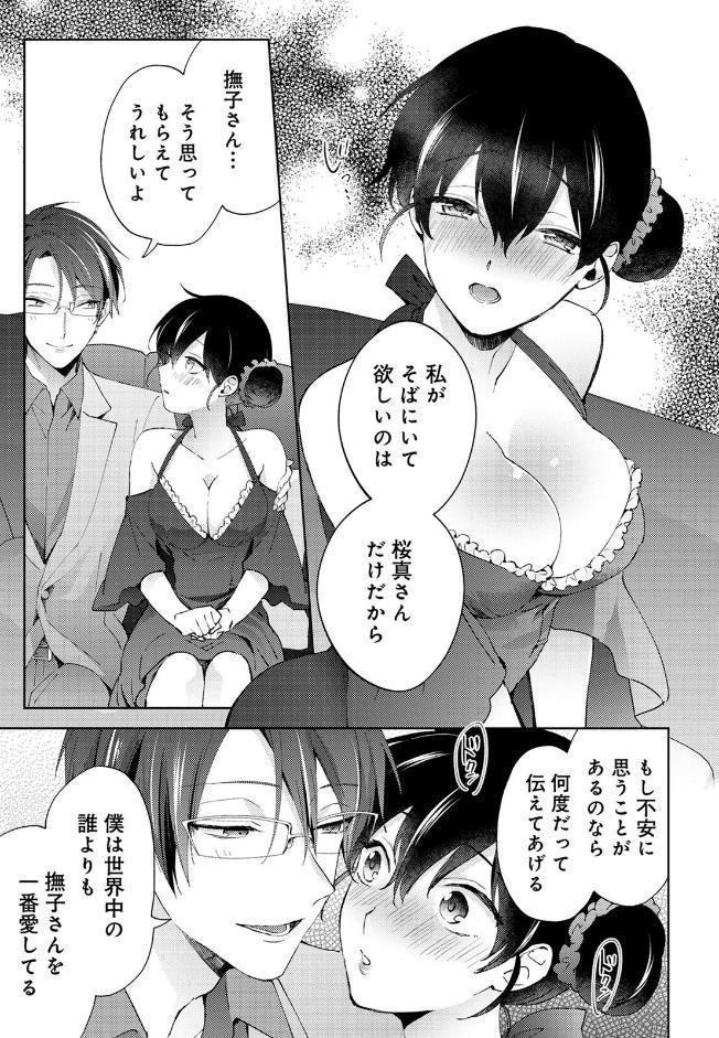 なんでもするって言ったよね？ 家庭教師のお礼はカラダで 第10集【合本版】