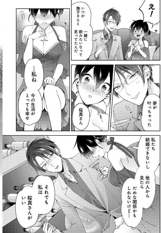 なんでもするって言ったよね？ 家庭教師のお礼はカラダで 第10集【合本版】