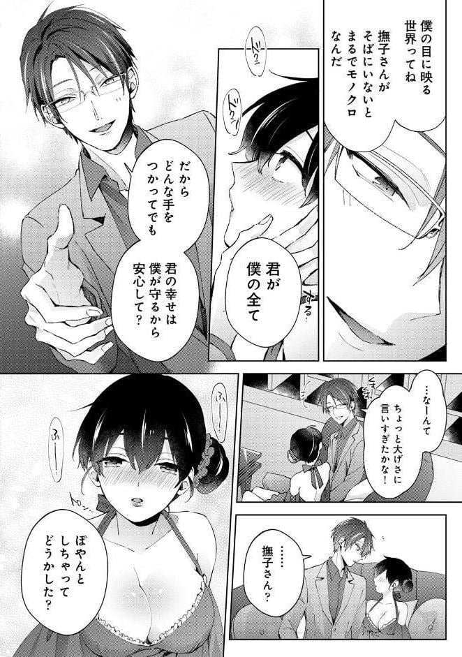 なんでもするって言ったよね？ 家庭教師のお礼はカラダで 第10集【合本版】