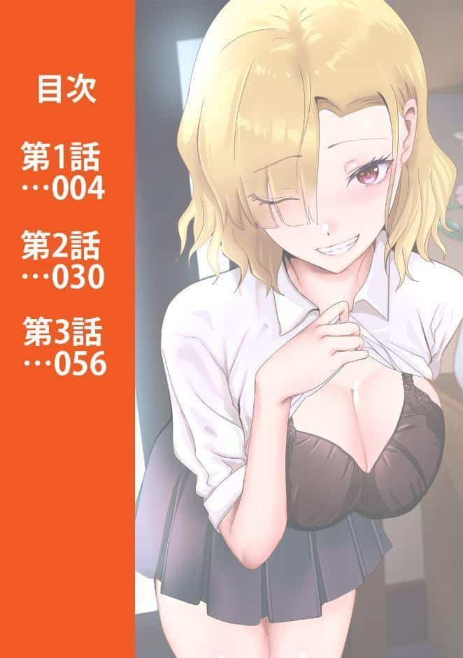 親の連れ子のカースト上位ギャルとヤりまくった話 第1集【合本版】