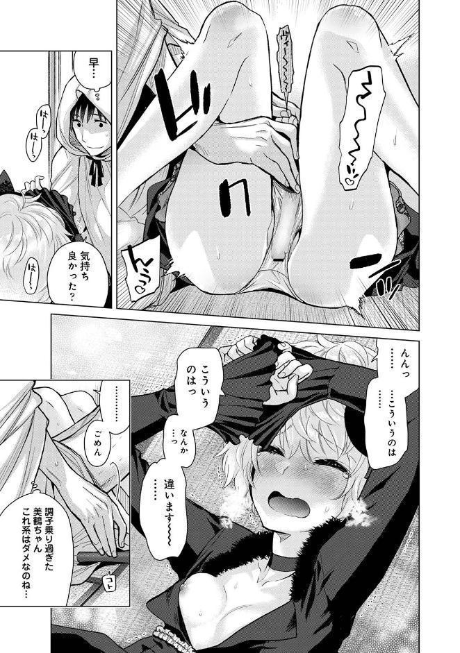 ノラネコ少女との暮らしかた 第9集【合本版】
