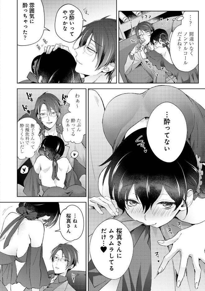 なんでもするって言ったよね？ 家庭教師のお礼はカラダで 第10集【合本版】
