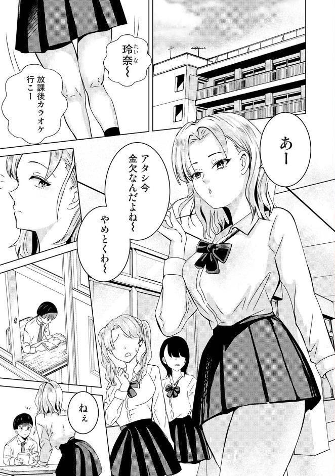 親の連れ子のカースト上位ギャルとヤりまくった話 第1集【合本版】