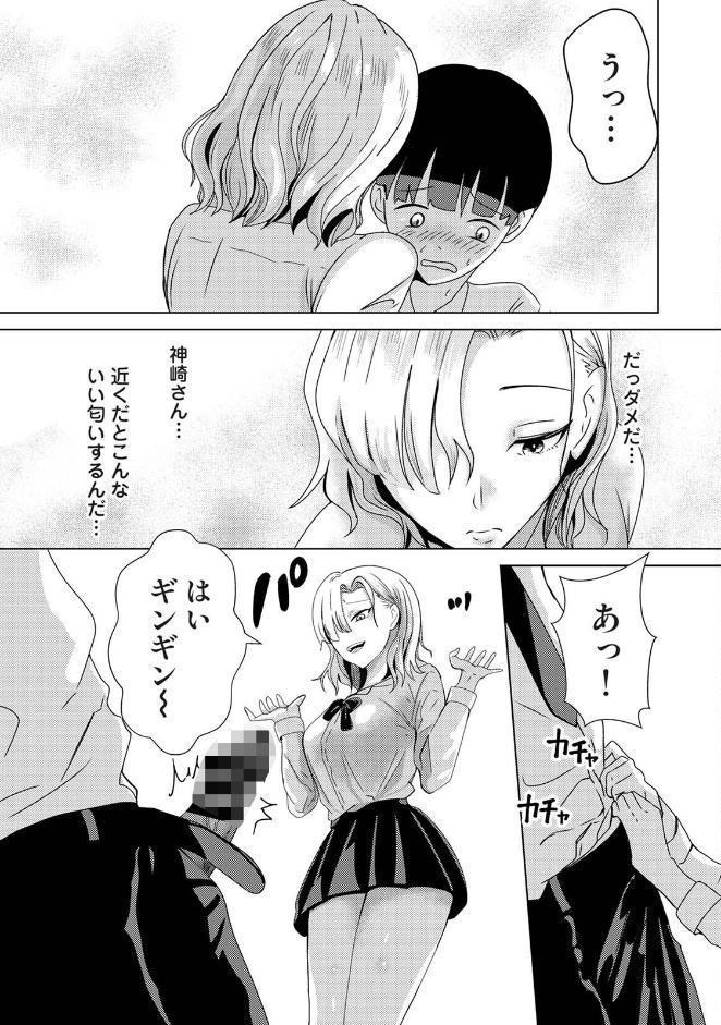 親の連れ子のカースト上位ギャルとヤりまくった話 第1集【合本版】