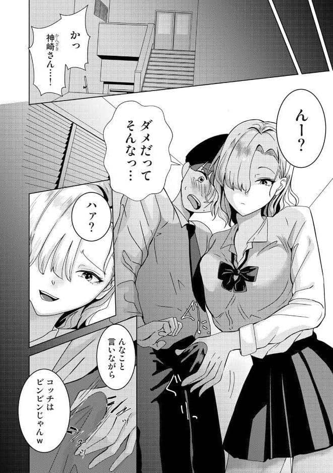 親の連れ子のカースト上位ギャルとヤりまくった話 第1集【合本版】