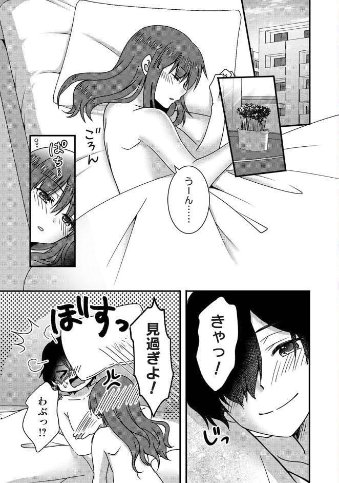 絶倫童貞の村瀬くんに’わからせ’られました 第3集【合本版】