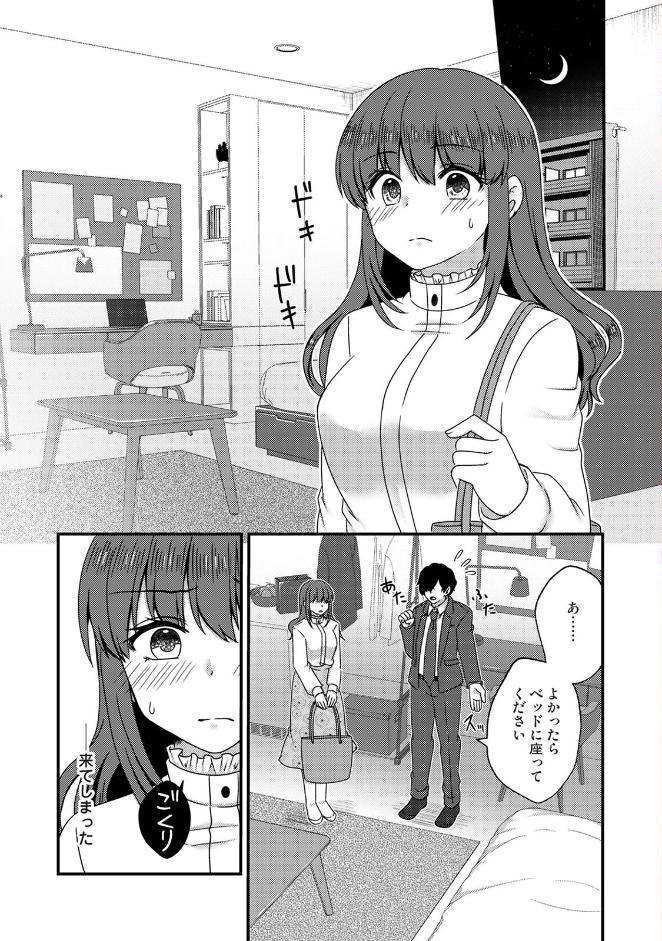 絶倫童貞の村瀬くんに’わからせ’られました 第2集【合本版】