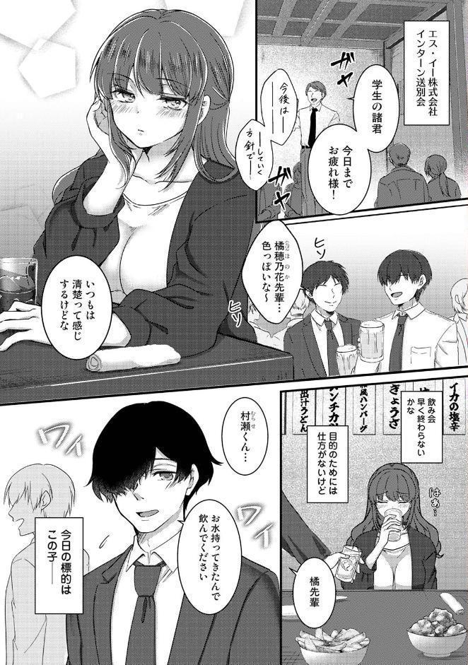 絶倫童貞の村瀬くんに’わからせ’られました 第1集【合本版】