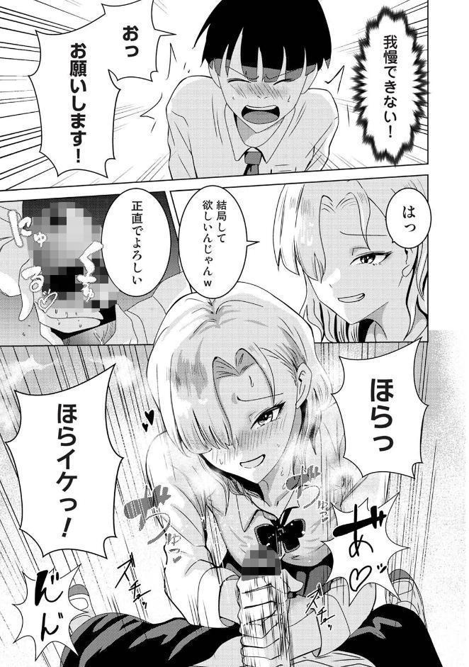 親の連れ子のカースト上位ギャルとヤりまくった話 第1集【合本版】
