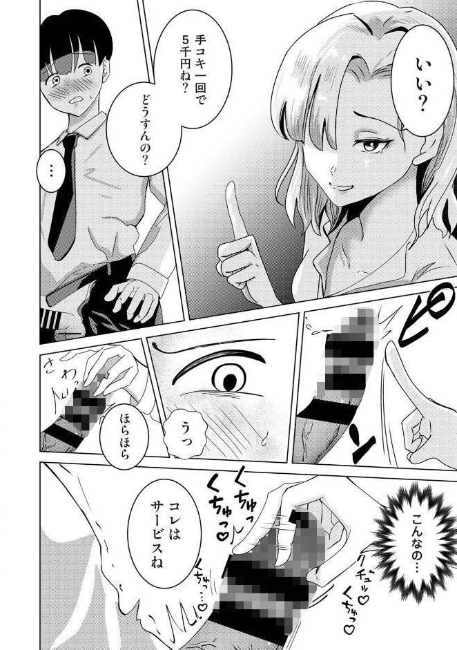 親の連れ子のカースト上位ギャルとヤりまくった話 第1集【合本版】