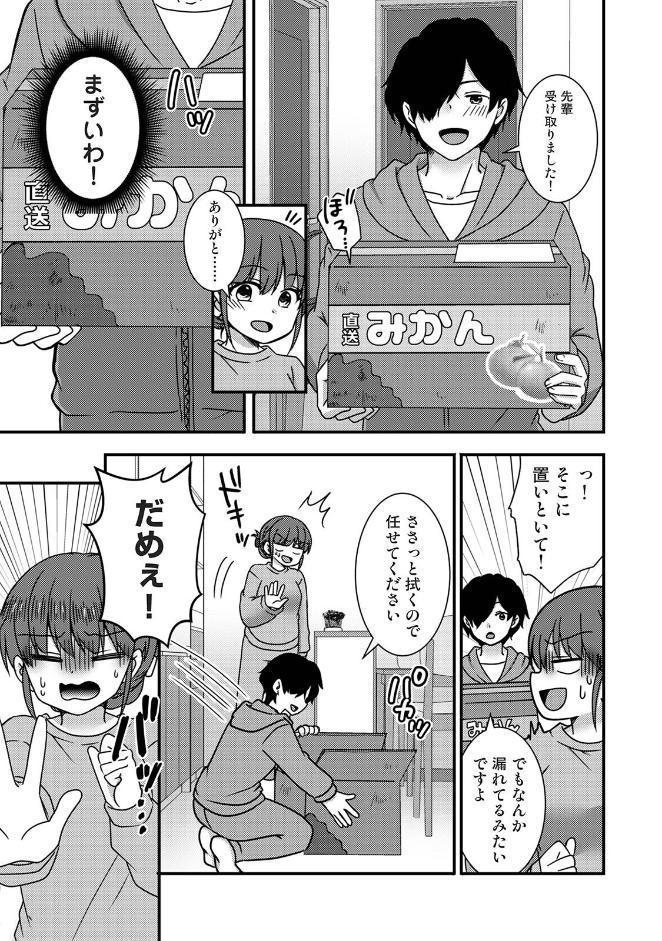 絶倫童貞の村瀬くんに’わからせ’られました 第3集【合本版】
