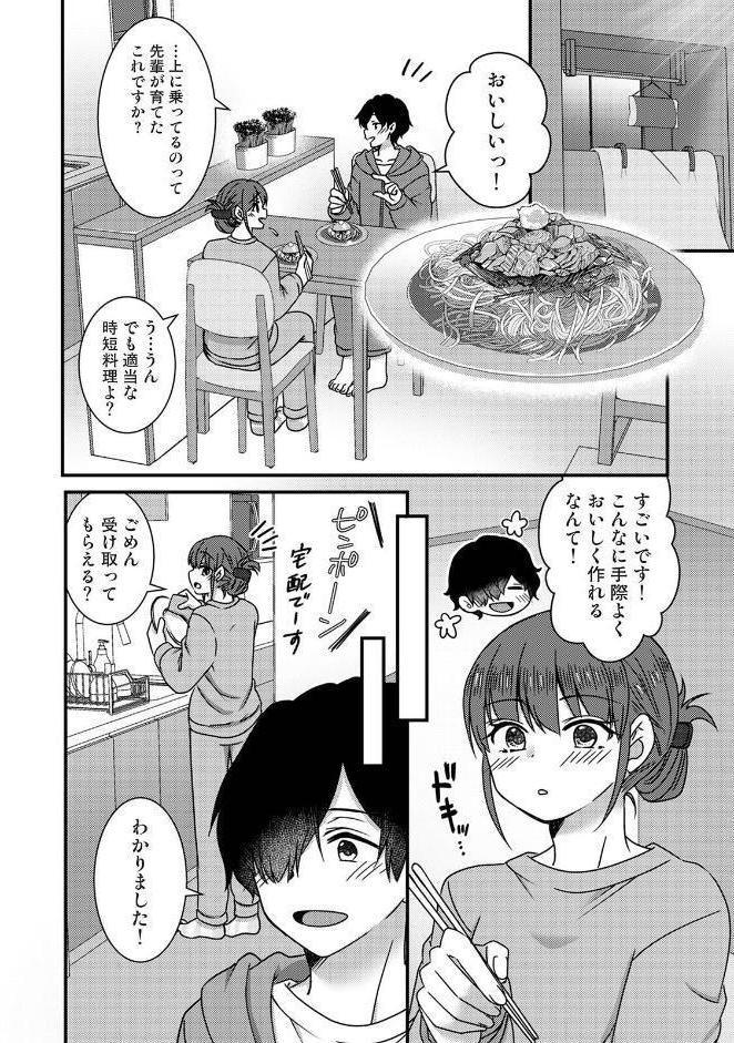 絶倫童貞の村瀬くんに’わからせ’られました 第3集【合本版】